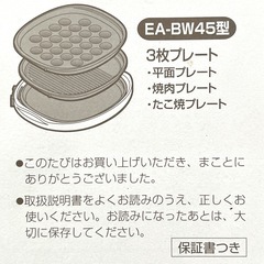 象印 ホットプレート やきやき三昧 EA-BW45の画像