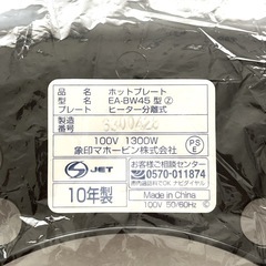 象印 ホットプレート やきやき三昧 EA-BW45の画像