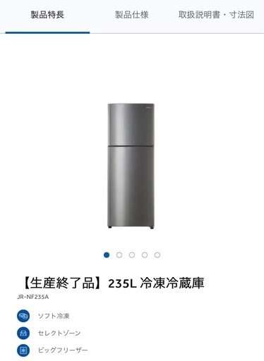 冷蔵庫(235L)(決まりました)