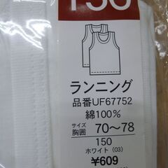 ◆お引取り限定/三重県/値引不可(値引きコメント返信不可)◆ 新品 グンゼ やわらか肌着 ランニング 140/150サイズ[G-268]の画像