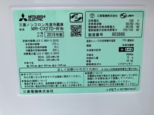 お買い得‼️【三菱】 3ドア冷蔵庫 自動製氷機能付き　2019年MR-CX27D-W ?