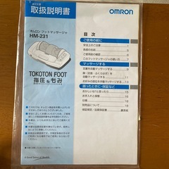 オムロン足裏マッサージ器　引き取り限定の画像