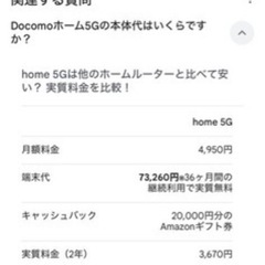 docomo 5Gルーター(ほぼ未使用、正規品)の画像