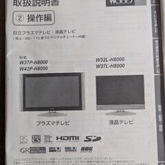 日立wooo. W37p-H8000. とテレビ台のセットの画像