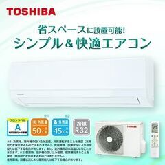 新品☆工事費込み☆東芝 2025年10畳 取外し廃棄込みの画像