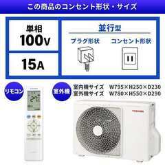 新品☆工事費込み☆東芝 2025年10畳 取外し廃棄込みの画像