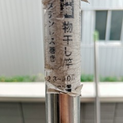 【無料】物干し竿2本セットの画像