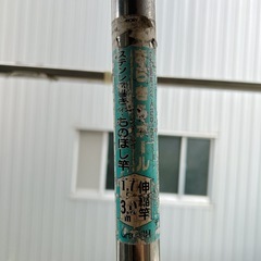 【無料】物干し竿2本セットの画像