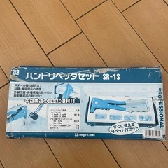 ハンドリベッター 青と赤 ケース付きの画像