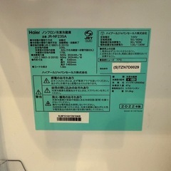 冷蔵庫(235L)の画像