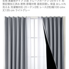 カーテン幅100cm✖️長さ135cm1枚のみ　お譲り先決まりました。の画像