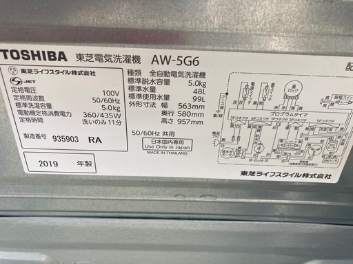 TOSHIBA 東芝 5kg洗濯機 AW-5G6 中古 リサイクルショップ宮崎屋 住吉店