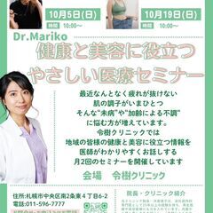 若返り・美容と健康の幹細胞セミナー