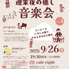 【練馬区】カフェで音楽会【桜台】