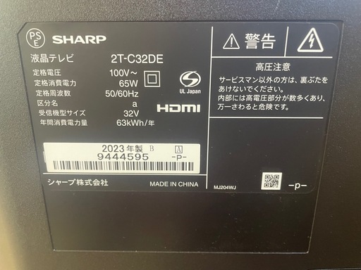 091100シャープ32型液晶テレビ2023年製