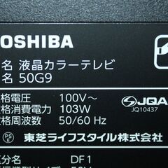 71576★TOSHIBA 50型LED液晶テレビ REGZA 50G9 （4） 【REGZA/レグザエンジン搭載/外付HDD録画対応/純正リモコン付/スタンド無し】の画像
