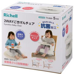 【無料】リッチェル 2WAYごきげんチェア：7カ月頃～5才頃の画像