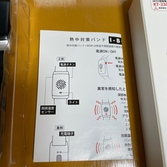 未使用　熱中症対策バンドの画像