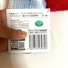名探偵コナンスーパーギガザッカクッション　蝶ネクタイ型変声機クッションの画像