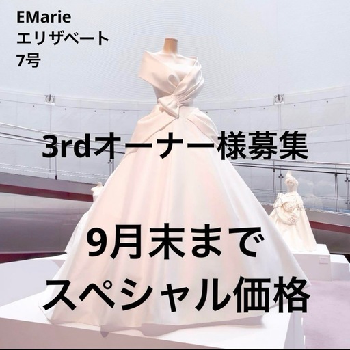 【7号】エマリーエ エリザベート 2ndオーナー 7号】エマリーエ エリザベート 2ndオーナー - メルカリ