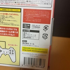 【新品・未使用】FCコンパチブルプレーヤーX クラシック　の画像