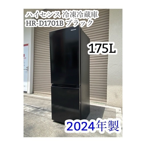 A698♠️ハイセンス 2024年製 冷蔵庫 HR-D1701B 175L A698♠️2024年製?ハイセンス 冷凍冷蔵庫☆HR-D1701B ブラック 175L