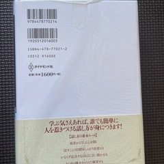 カーネギー 心を動かす話し方の画像