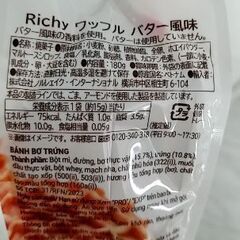 ワッフルクッキー12袋入りの画像