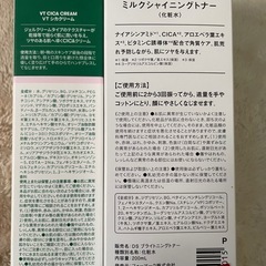 CICAクリームと化粧水の画像