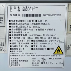【美品/2023年】冷凍ストッカー　業務用冷凍庫　家電　白　ホワイト【動作ok】の画像
