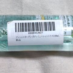 [未開封]KOSE プレシャスガーデン ボディミスト ジューシィシトラスの香り 200mlの画像