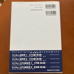 マンキュー入門経済学『第3版』の画像