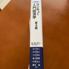 マンキュー入門経済学『第3版』の画像
