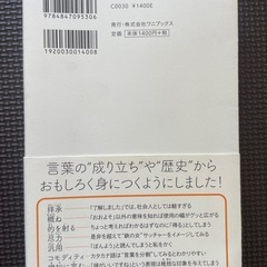 語彙力がないまま社会人になってしまった人へ　山口謠司の画像