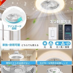 ⑤新品　シーリングファンライト 天井照明 星空効果 5枚羽根 4000lmの画像