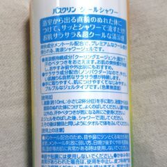 [未開封]バスクリン クールシャワー シークヮーサーの香り ジェルタイプ 250mlの画像