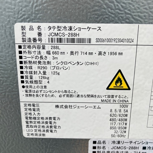 【美品/2023年】縦型冷凍ショーケース　業務用冷凍庫　白　ホワイト　家電【動作ok】