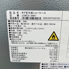 【美品/2023年】縦型冷凍ショーケース　業務用冷凍庫　白　ホワイト　家電【動作ok】の画像