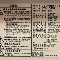 2ドア冷蔵庫 Nグラシア NTR-106BKの画像