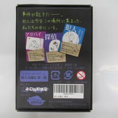 カードゲーム　犯人は踊る第三版　すごろくやの画像