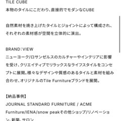 THE CUBE VIEW タイルテーブルの画像