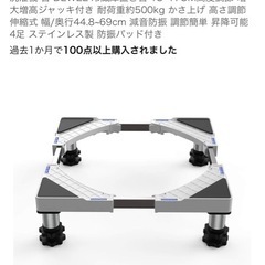 洗濯機　あげ台の画像