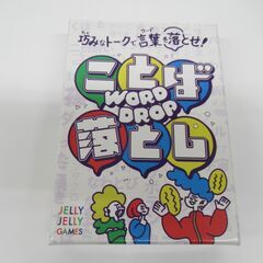 カードゲーム　ことば落とし　株式会社ピチカートデザインの画像