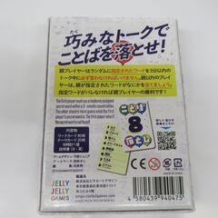 カードゲーム　ことば落とし　株式会社ピチカートデザインの画像