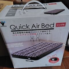（J-946)　山善　Quick Air Bed　クイックエアーベッド(中古）*引取り限定(加古川市　鶴林寺前）の画像