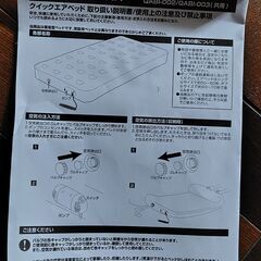 （J-946)　山善　Quick Air Bed　クイックエアーベッド(中古）*引取り限定(加古川市　鶴林寺前）の画像