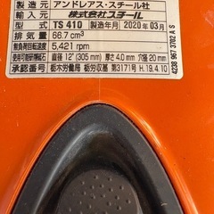 エンジンカッター STIHL TS410の画像
