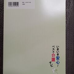宮城に特化した介護のお助け本ですの画像