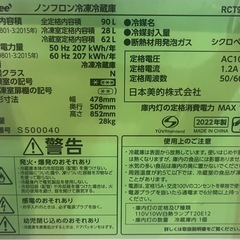 comfee ノンフロン冷凍冷蔵庫　RCT90BL 2022年製　リサイクルショップ札幌　買取本舗　西野店
の画像