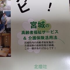 宮城に特化した介護のお助け本ですの画像